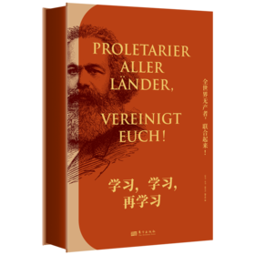 《学习，学习，再学习》 精装 随书附赠精美纪念卡