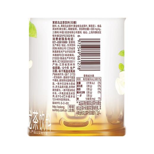 三得利无糖茉莉乌龙茶饮料 1.25L 商品图3