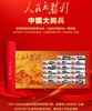 人民的胜利中国大阅兵长卷邮票 商品缩略图0