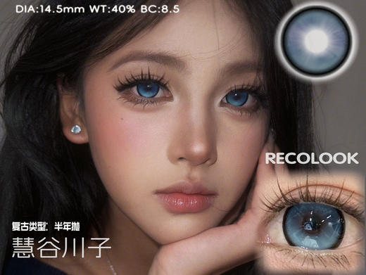 半年抛活动：Recolook新品上新 商品图7