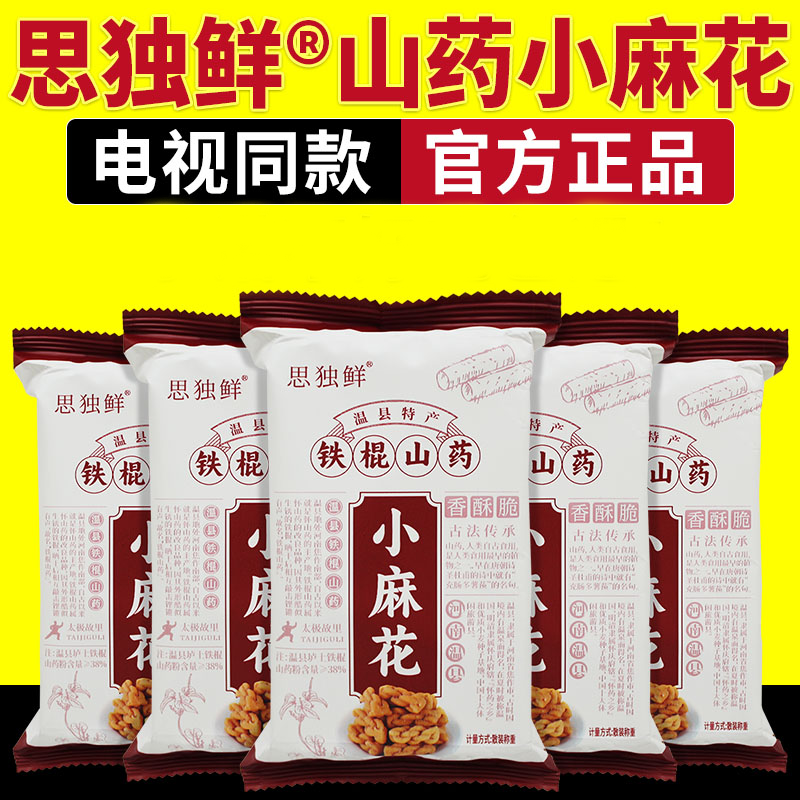 思独鲜铁棍山药小麻花500g/箱*4
