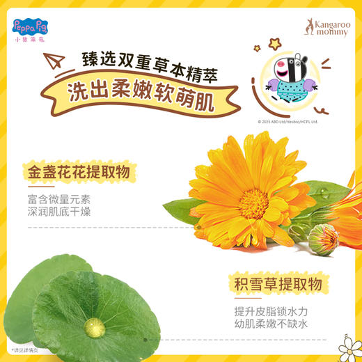【小猪佩奇联名款】0-12岁适用 幼肌专研配方 温和净润易冲洗 婴儿舒润氨心洗护套装 商品图5