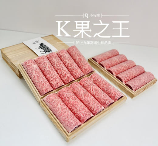黑毛和牛卷——木质礼盒装，寿喜烧火锅标配 商品图0