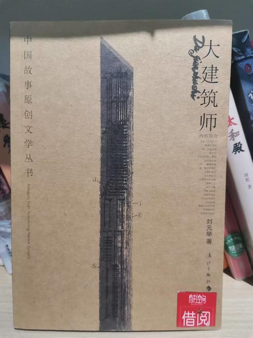 【独家旧书3折】 大建筑师 二手书籍（新疆 西藏 甘肃 青海 海南不发货）bj 商品图0