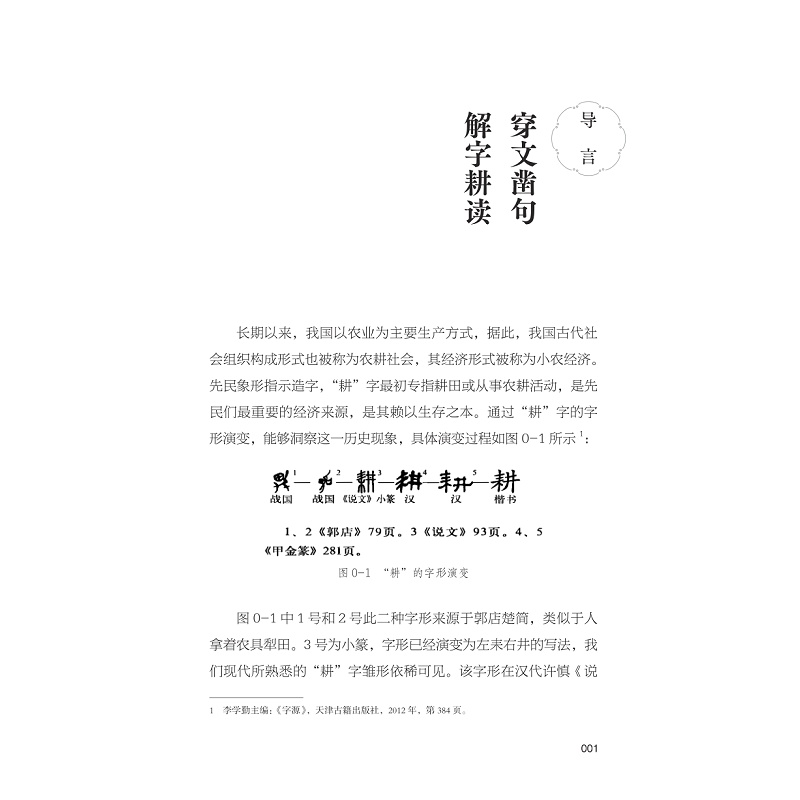 试读PDF-9787308265645(1-1)-青梅煮酒话桑麻:先秦诸子的耕读观念_007.jpg