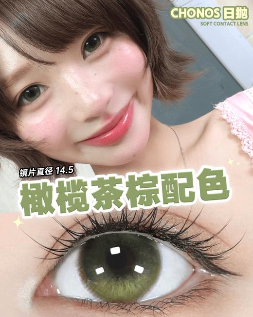 chonos日抛 糯糯青山 绿/雾岛呼吸 蓝紫 14.5mm 一盒十片装 日抛无售后！！ 商品图4