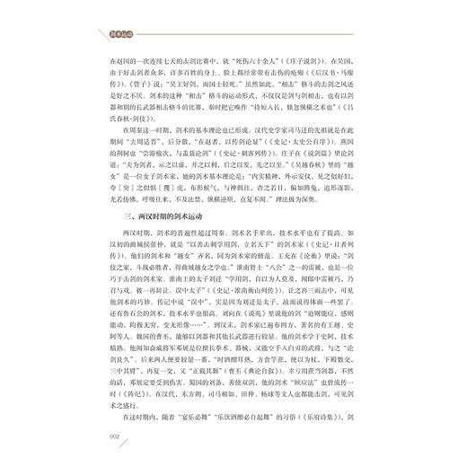 剑术运动/浙江大学公共体育与艺术部资助/徐曼 主编/浙江大学出版社 商品图1