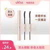 【🌷4.3-4.6踏青出游焕新妆】【双头双效 浓密纤长一支搞定】UKISS双头睫毛膏 商品缩略图0