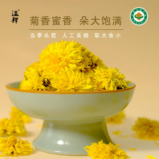 有机怀菊花 有机种值无农残无硫烘焙30克/瓶【京东快递送货上门】 商品图6