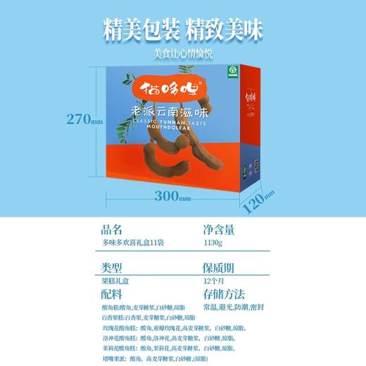 猫哆哩混合装1130g酸角糕云南特产礼盒装孕妇休闲零食 商品图3