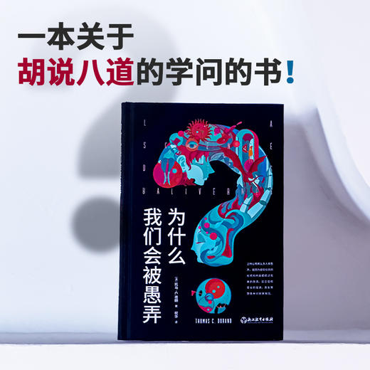 【樊登好书】思维方式系列：为什么我们会被愚弄+放弃的艺术+嗜思认知者+出色表现的秘密+多愁善感的大脑 商品图4