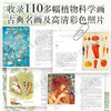 我们赖以生存的植物 植物世界史大百科全书 商品缩略图3
