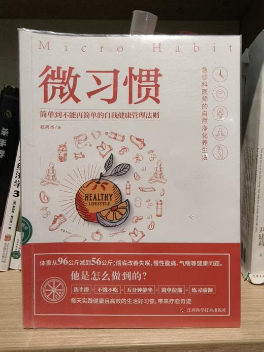 【独家旧书3折】微习惯 二手书籍（新疆 西藏 甘肃 青海 海南不发货）bj 商品图0