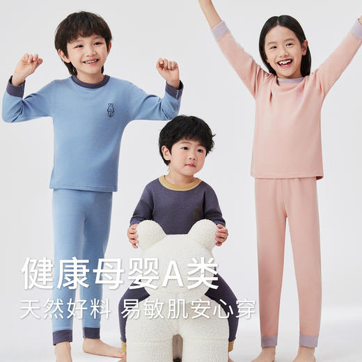 【羽绒&蚕丝】秋冬羽绒蚕丝A类儿童保暖内衣套装 中大童男女初中 小学生秋衣秋套装 商品图1