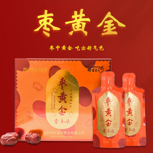 新疆红枣果汁饮料枣黄金营养液浓缩枣汁运动健康营养食品 商品图0
