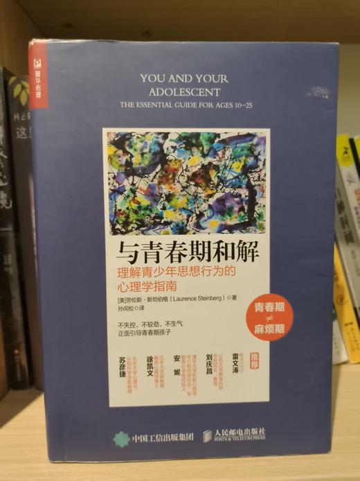 【独家旧书3折】与青春期和解 二手书籍（新疆 西藏 甘肃 青海 海南不发货）bj 商品图0
