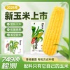 东北田里有草甜糯黑玉米/黄甜糯玉米 含花青素 配料干净 商品缩略图5