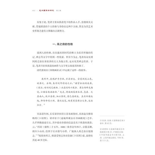 艺术图像学研究（第三辑）/陈野 主编/浙江大学出版社 商品图2