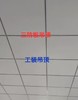 【HDXK】三防板吊顶套装 1平方 商品缩略图0