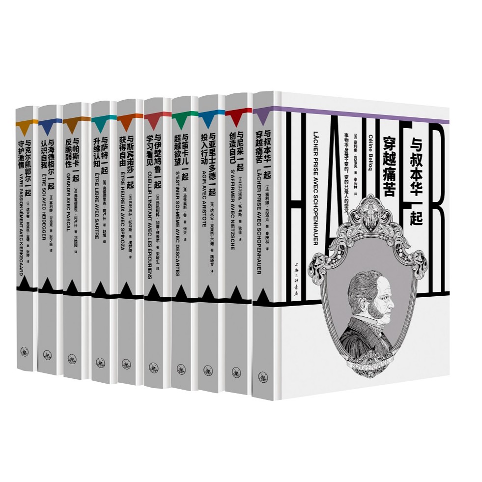 【樊登好书】镜观者：哲学家10本套