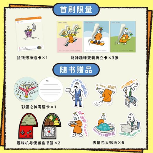 天气好极了，钱几乎没有 [日] 犀利摩托 磨铁图书 商品图1