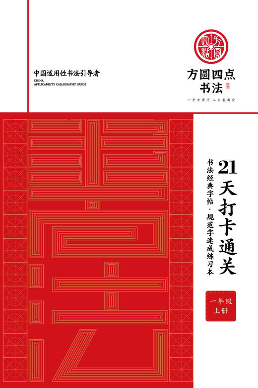 《21天打卡通关》  仅对合作校出售 商品图1