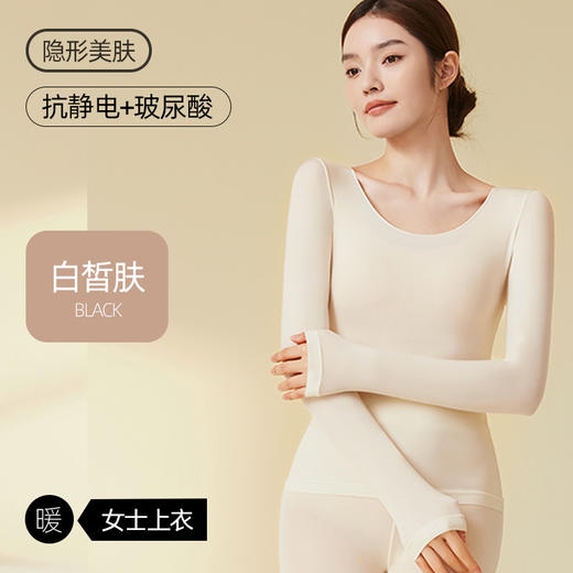 【全新升级！裸感&速热！】玻尿酸无痕肌底美肤衣超薄保暖内衣 女秋冬季高弹修身秋衣秋裤套装 商品图6