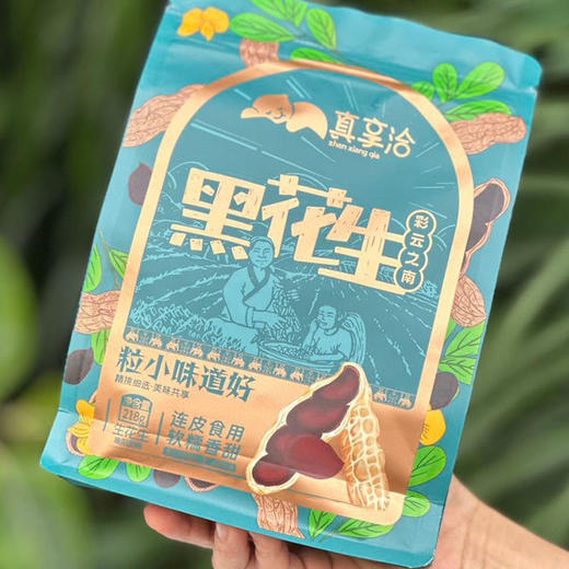 【下单后48小时发货】云南 七彩花生/黑花生218g*2袋 商品图8