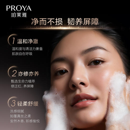 【全新上市】×【双旦礼遇季】珀莱雅启时集致精萃洁颜露120ml能量洁面乳紫檀木精萃 商品图1