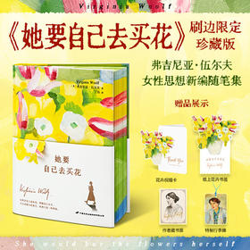 她要自己去买花(刷边礼盒版)(WX)