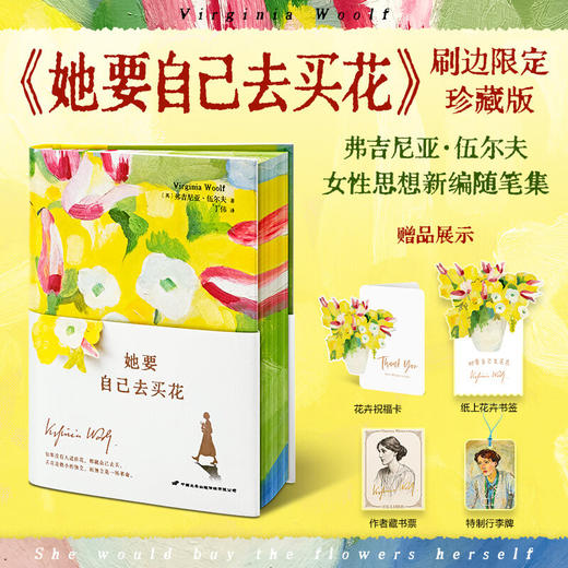 她要自己去买花(刷边礼盒版)(WX) 商品图0