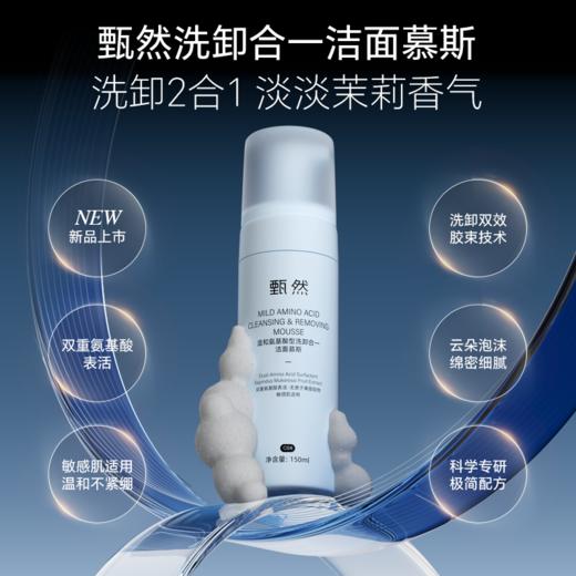 sy 甄然氨基酸型洗卸2合1敏感肌洁面慕斯150ml 商品图3