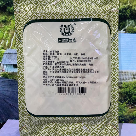 虫草花汤料包 商品图1