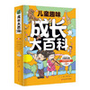身边的科学儿童趣味成长大百科全套6册 商品缩略图3