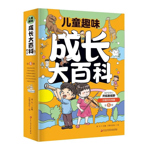 身边的科学儿童趣味成长大百科全套6册 商品图3