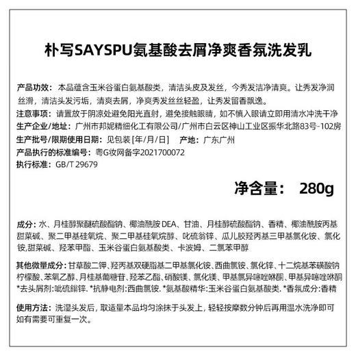 朴写SAYSPU洗发水持久去屑清洁清爽柔润洗发露洗头膏控油 男女通用 氨基酸净澈清爽香氛洗发乳760ml 商品图8