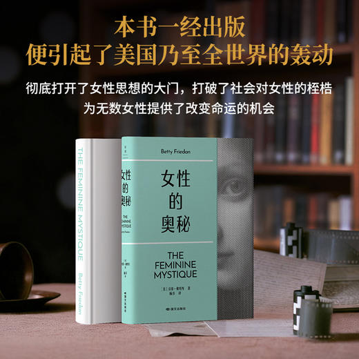 女性的奥秘 （美）贝蒂·弗里丹 磨铁图书 商品图3