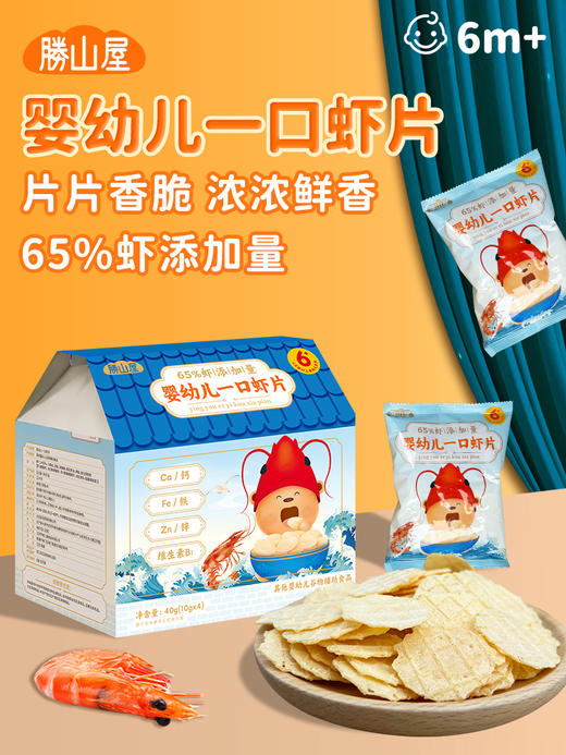 儿童零食无添加盐 鲜虾片/磨牙饼干/泡芙条 宝宝米饼原味饼干 婴幼儿辅食 营养健康 多款可选SSW 商品图5