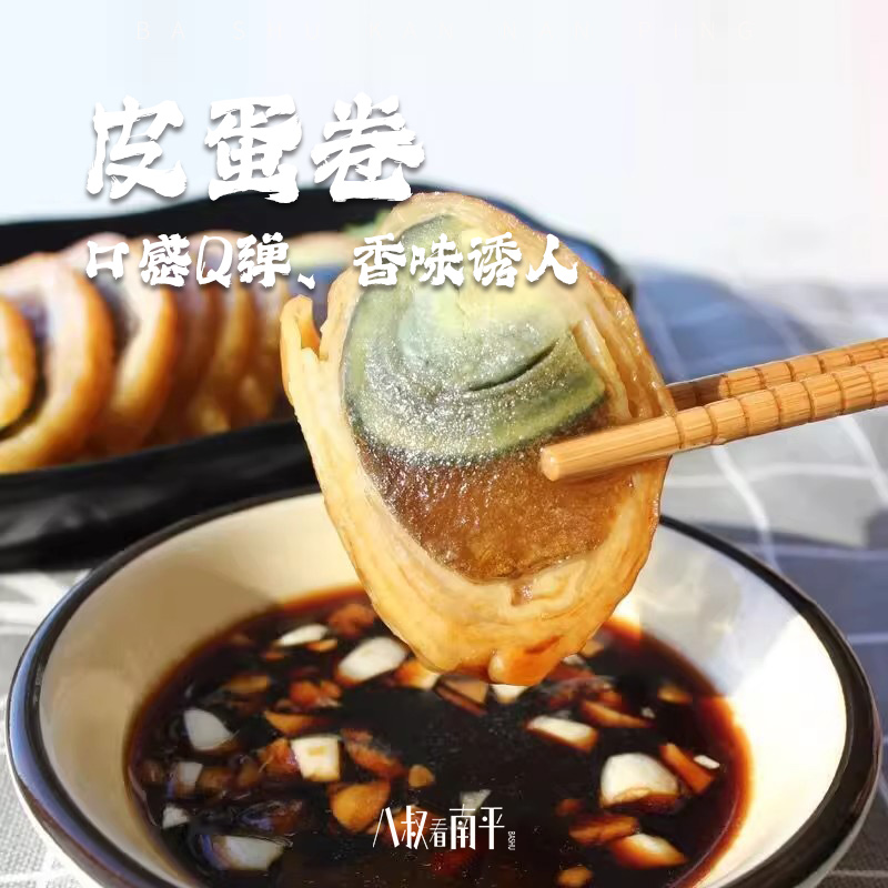皮蛋卷彩蛋卷鸭皮卷福建闽南特产酒店冷盘私房菜凉菜酒菜厦门小吃