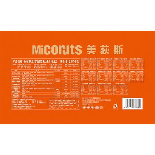J美荻斯全球甄选吉品2.04kg坚果礼盒 商品图2