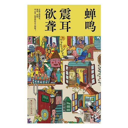 一席签名版｜玫瑰《蝉鸣震耳欲聋》 商品图2