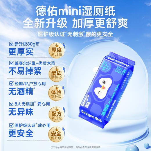 DY德佑湿厕纸轻携迷你装7片*8包*3提 商品图2