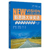 大学英语阅读教程（第一册）（第四版）（新思路大学英语） 蔡昌卓 何玲 商品缩略图0