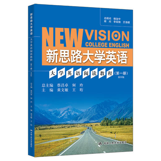 大学英语阅读教程（第一册）（第四版）（新思路大学英语） 蔡昌卓 何玲 商品图0