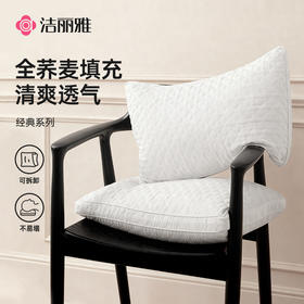 洁丽雅四瓣花荞麦枕护颈椎助睡眠成人家用草本枕可拆洗亲肤透气