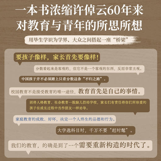 【直营】许倬云著作 以远见超越未见：当今时代的教育、文化与未来 商品图5