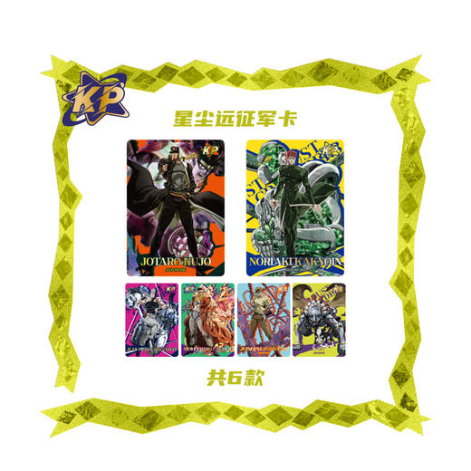 JOJO星尘远征军卡-纪念日百货门店同款166243900 商品图3