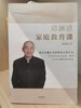 【独家旧书3折】郑渊洁家庭教育课 二手书籍（新疆 西藏 甘肃 青海 海南不发货）bj 商品缩略图0
