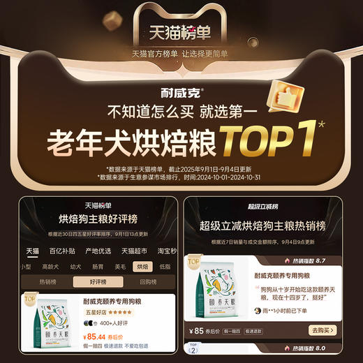 颐养天粮 老年犬专用烘焙狗粮｜养胃护关节｜滋养+平衡+减负｜健康好皮毛 商品图1