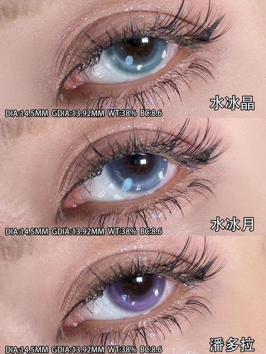 jellydoll半年抛 潘多拉/水冰月/水冰晶 14.5mm/着色13.7mm 紫绿蓝 商品图1